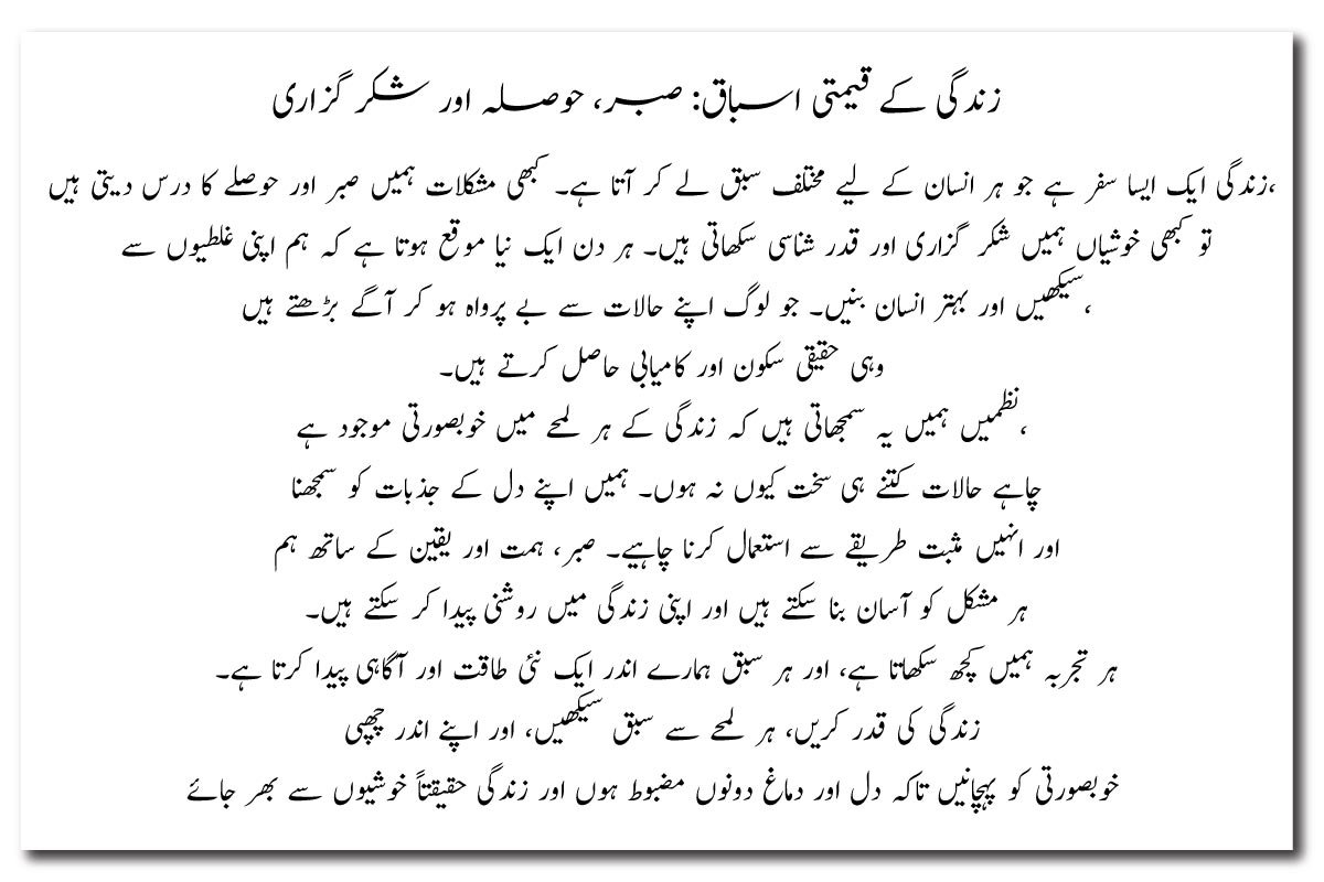 Lesson Learn Poem About Life in Urdu