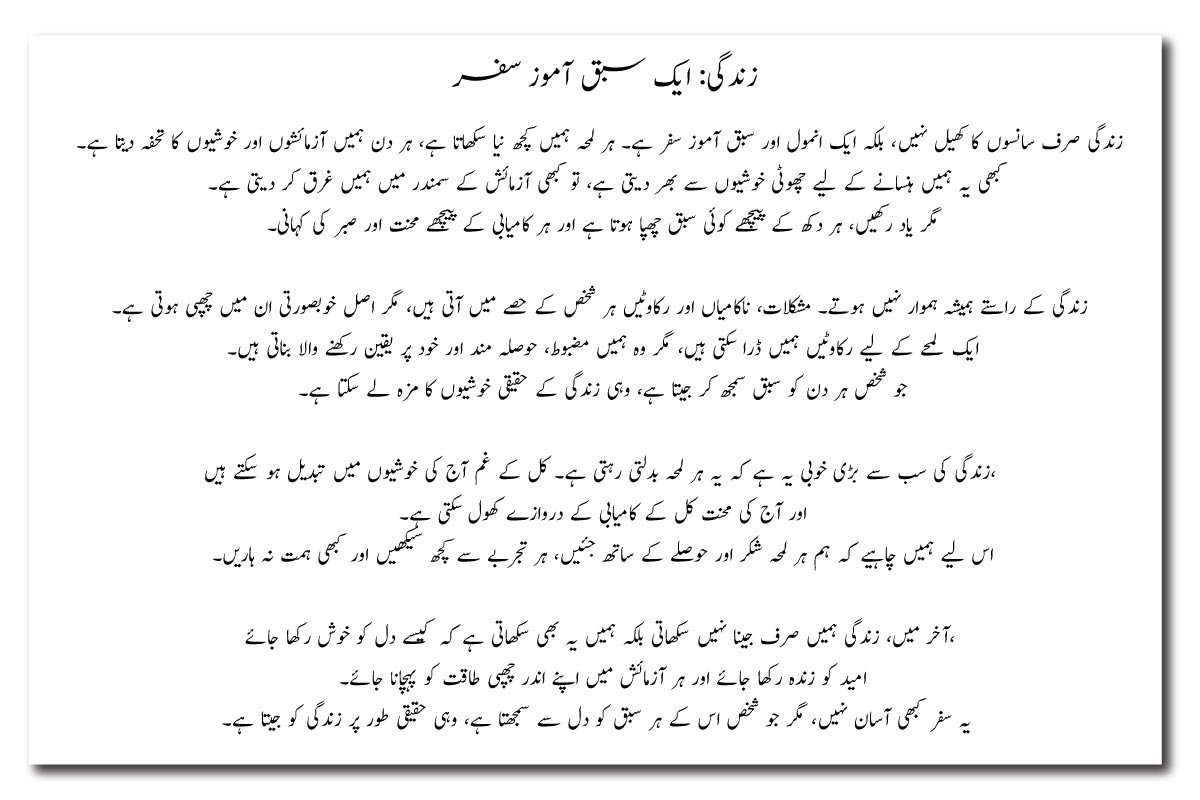 Life Lesson from Urdu Poetry About Life